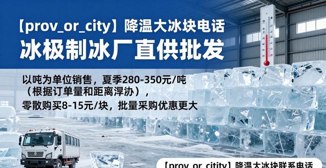 天津降温大冰块电话 冰极制冰厂直供批发
